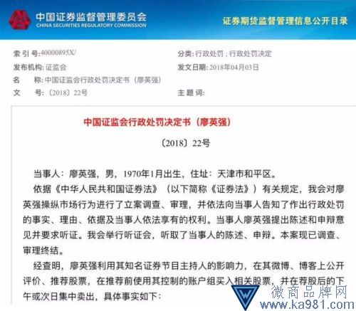 知名電視主持人攤上事！證監(jiān)會找上門 罰款超1億