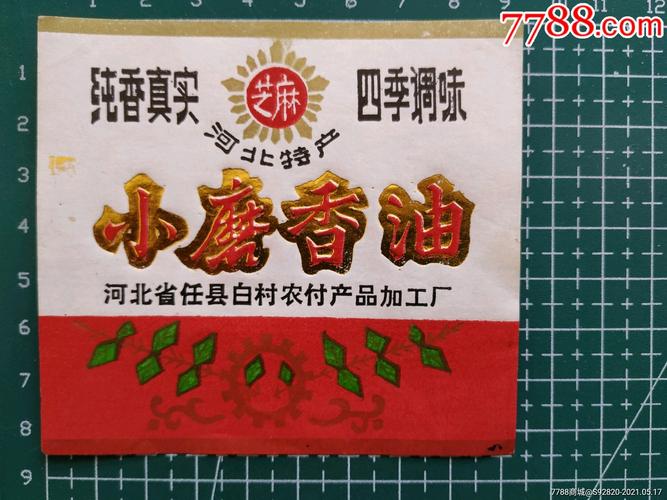 香油屬于商標(biāo)注冊(cè)多少類