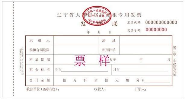 出租房屋怎么開票給對方