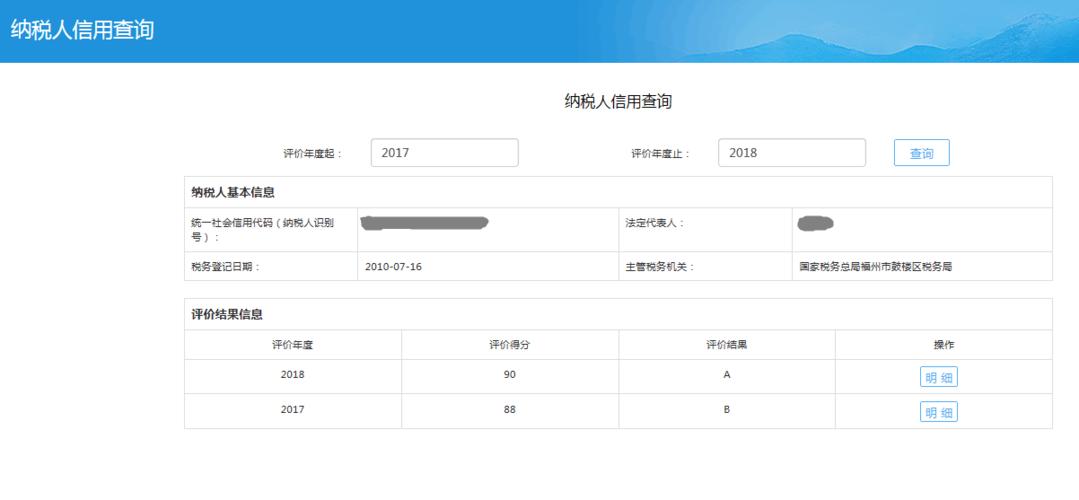 如何查詢納稅信用等級？