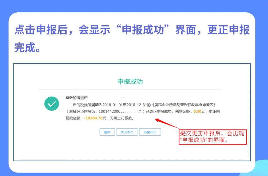 申報表填寫錯誤但已提交了，怎么進行更正