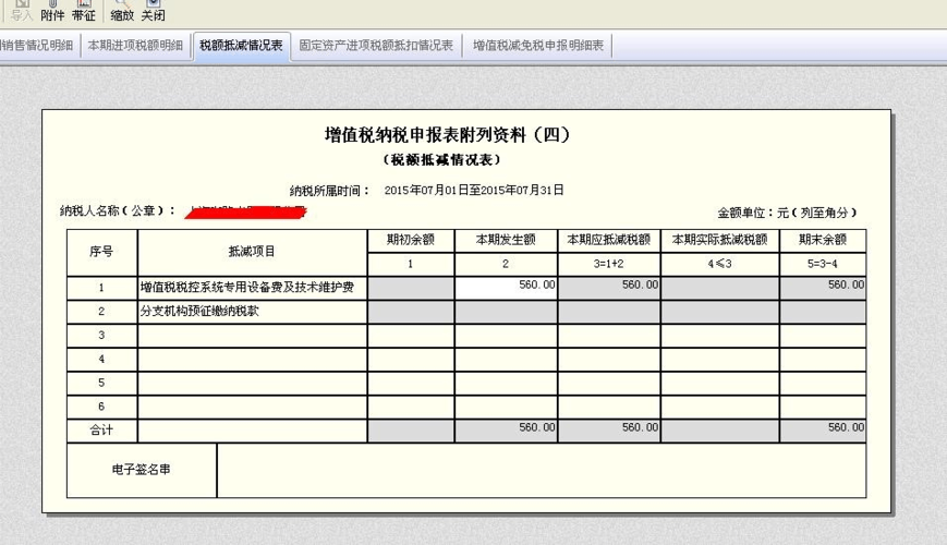 納稅人初次購買增值稅稅控設(shè)備怎么抵減增值稅？