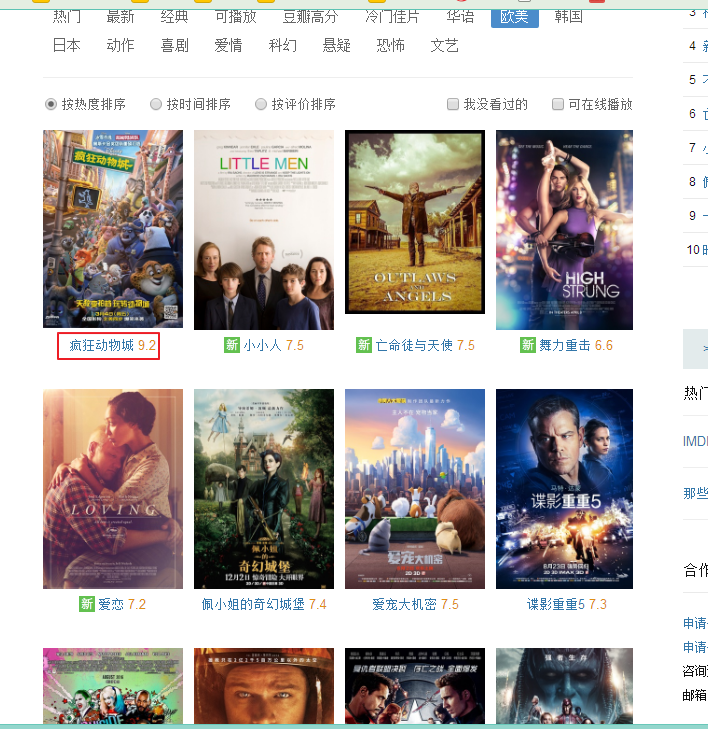 16.豆瓣評分之電影