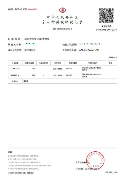 在網(wǎng)上怎么打印稅單？