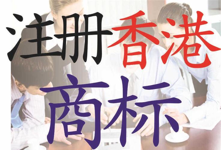 香港在哪里查商標注冊類別