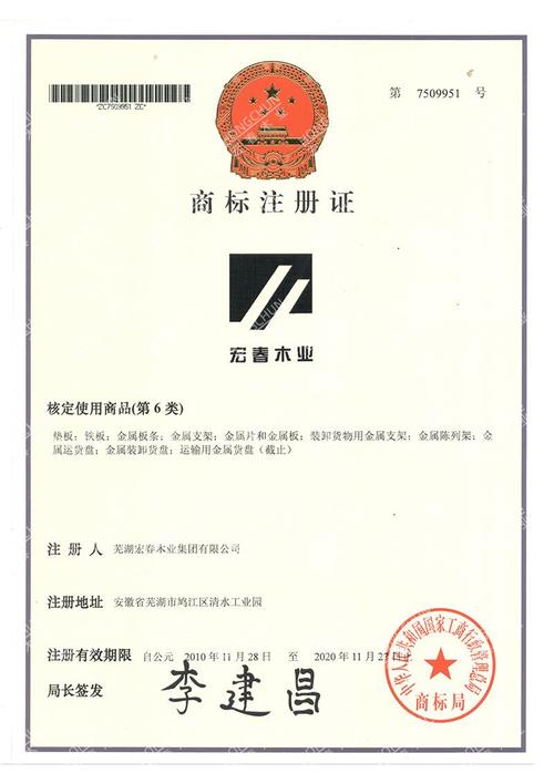 商標(biāo)注冊(cè)第6類(lèi)有哪些