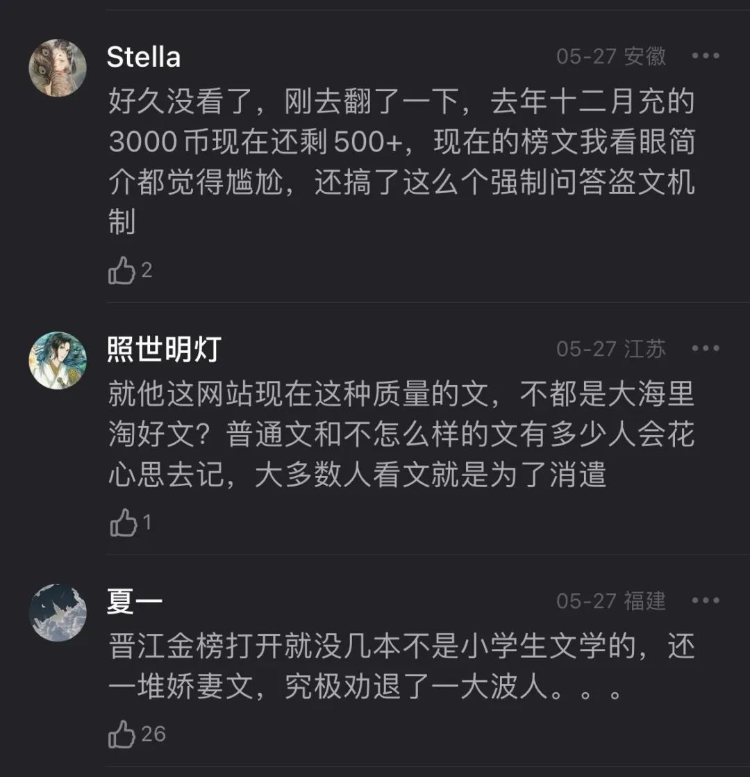 誰在改變「晉江文學」