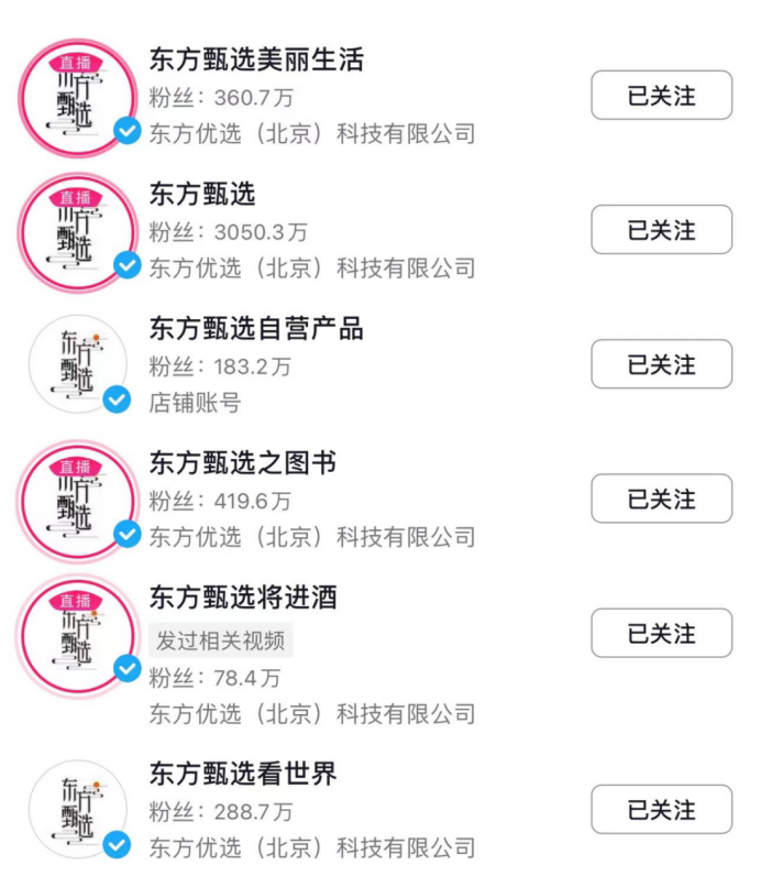 抖音直播間被停3天，東方甄選終局是做自己的“山姆”？