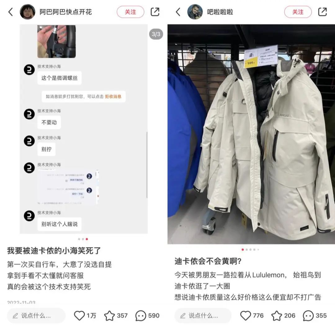 從直男天堂到女生OOTD，迪卡儂怎么在小紅書(shū)上做爆款？
