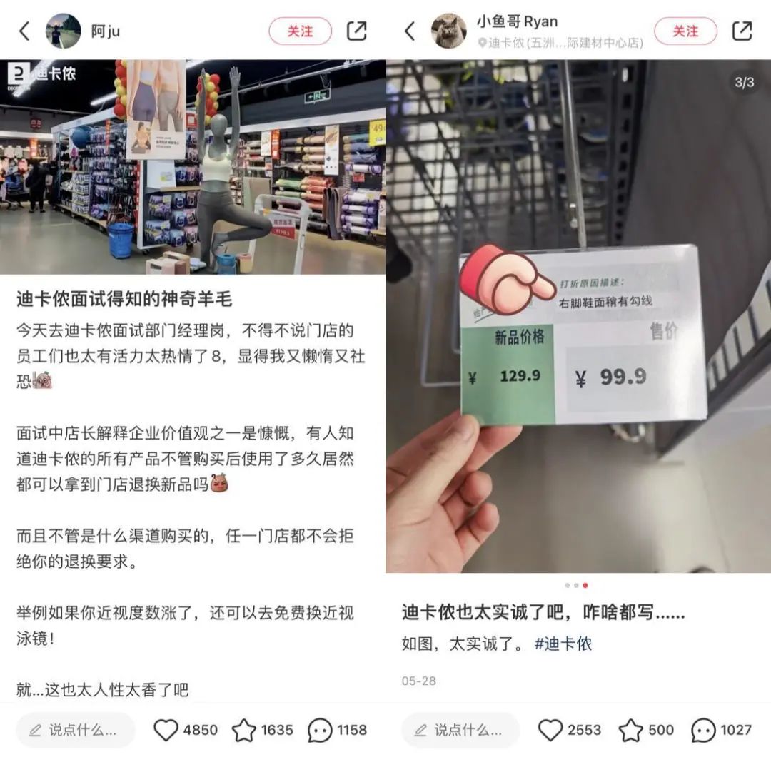 從直男天堂到女生OOTD，迪卡儂怎么在小紅書(shū)上做爆款？