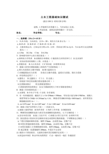土木施工基礎(chǔ)知識大全
