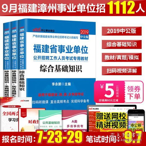 泉州綜合基礎(chǔ)知識真題2019