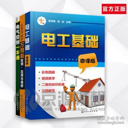 電工基礎(chǔ)知識萬用表使用的書