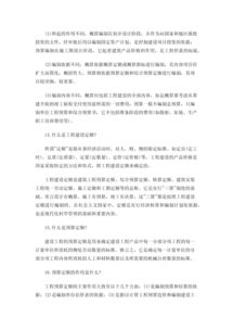 工程造價基礎(chǔ)知識心得