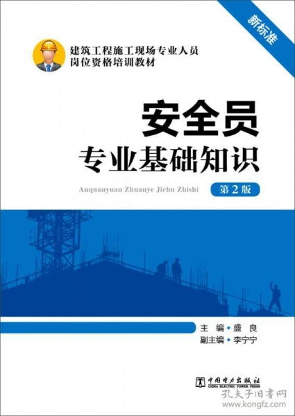 施工技術(shù)員基礎(chǔ)知識電子版