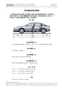 汽車基礎(chǔ)知識術(shù)語