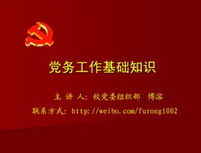 黨務(wù)工作基礎(chǔ)知識(shí)考試
