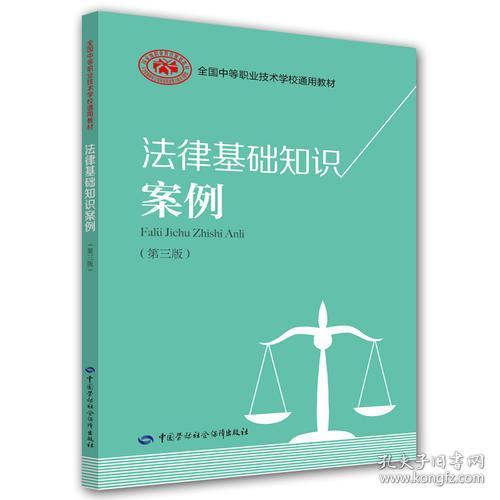 基礎(chǔ)知識(shí),解析,案例,法律