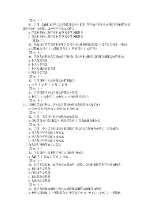 金融基礎(chǔ)知識模擬試題題庫
