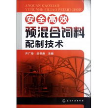 預(yù)混合飼料基礎(chǔ)知識