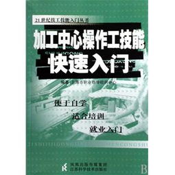 數(shù)控加工中心基礎(chǔ)知識,加工中心入門基礎(chǔ)知識,加工中心編程基礎(chǔ)知識