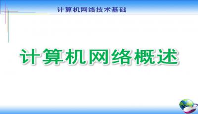 計(jì)算機(jī)基礎(chǔ)知識ppt題庫