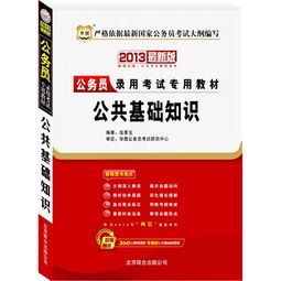 公共基礎(chǔ)知識課程2019