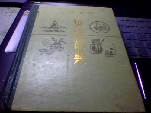 小學美術基礎知識圖文