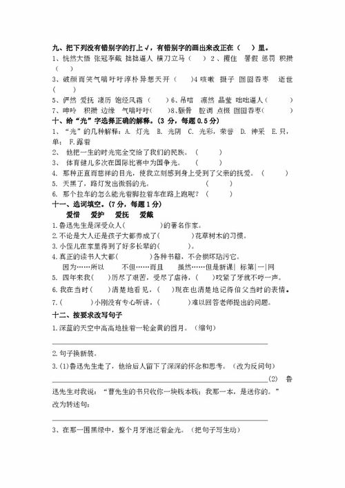 六級(jí)語文第五單元基礎(chǔ)知識(shí)達(dá)標(biāo)卷