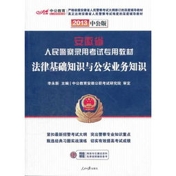 2018江西公安基礎(chǔ)知識(shí)真題