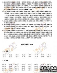 藥物分析專業(yè)基礎(chǔ)知識