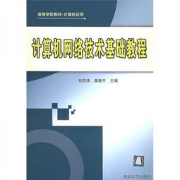 計算機技術應用基礎知識