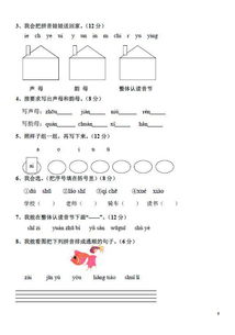 拼音基礎(chǔ)知識測試題和答案
