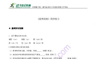 《昆明的雨》基礎(chǔ)知識(shí)達(dá)標(biāo)