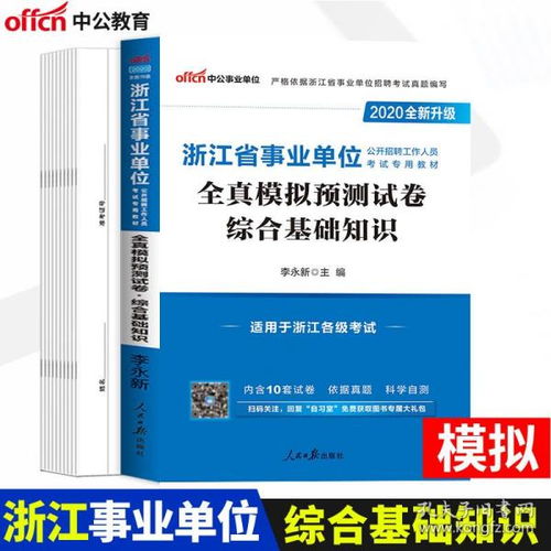 綜合基礎(chǔ)知識(shí)浙江題庫