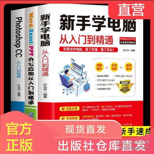新手電腦入門基礎知識書
