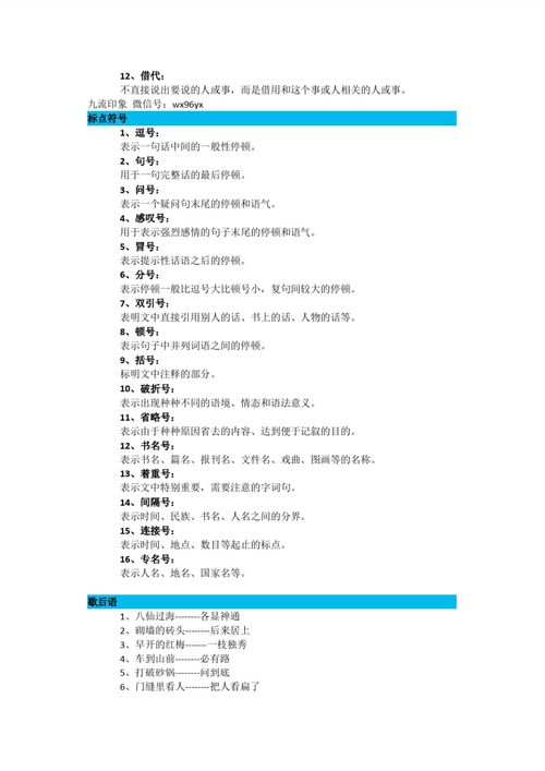 語文基礎知識大全百度文庫