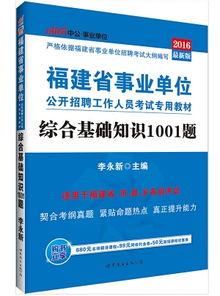福建省事業(yè)位綜合基礎(chǔ)知識(shí)