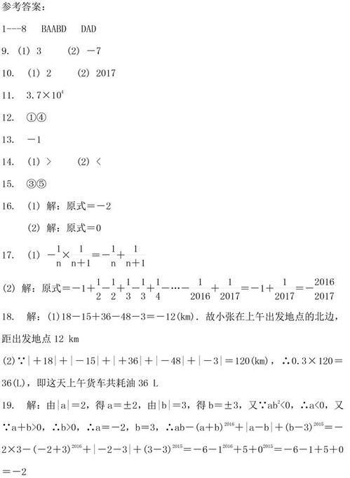 七年級上冊數(shù)學基礎知識,七年級數(shù)學基礎知識和基本技能,七年級數(shù)學基礎知識和基本要點整理