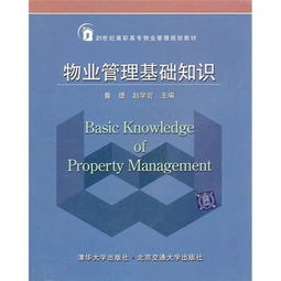 物業(yè)基礎(chǔ)知識管理50問
