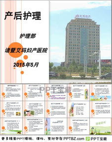 產(chǎn)后護(hù)理的基礎(chǔ)知識(shí)ppt