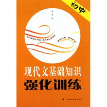 初中基礎(chǔ)知識(shí)怎樣提高