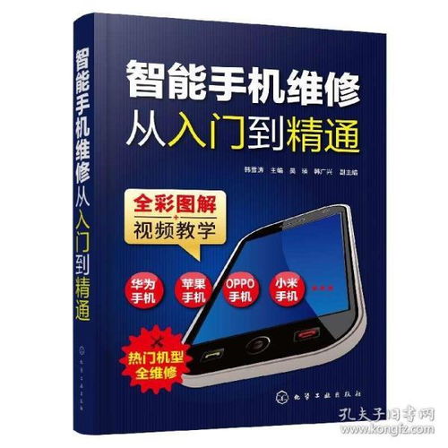 維修智能手機(jī)基礎(chǔ)知識(shí)