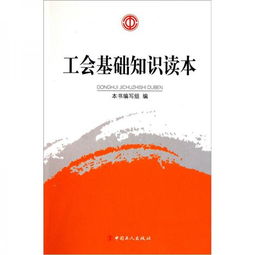 考工會(huì)公共基礎(chǔ)知識(shí),工會(huì)公共基礎(chǔ)知識(shí)考試題庫(kù),工會(huì)理論及公共基礎(chǔ)知識(shí)