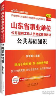 山東省事業(yè)編社會(huì)公共基礎(chǔ)知識(shí)