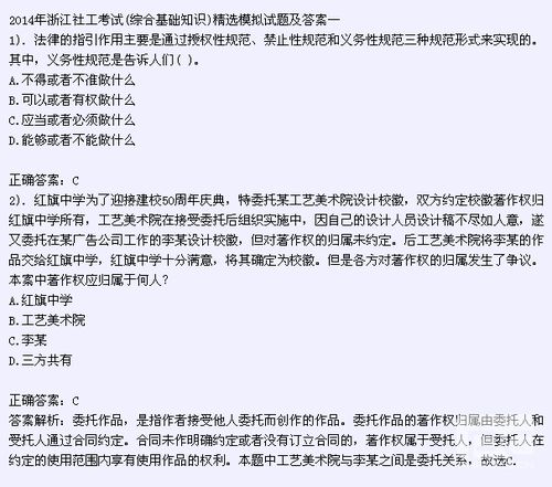 社工基礎(chǔ)知識(shí)考題機(jī)答案
