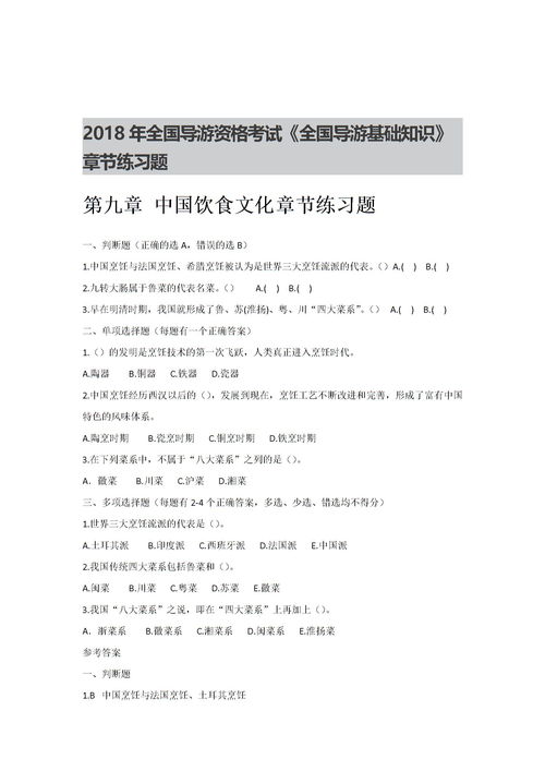 全國導游基礎知識第九章ppt