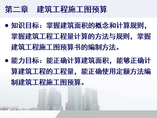 工程概預(yù)算基礎(chǔ)知識ppt