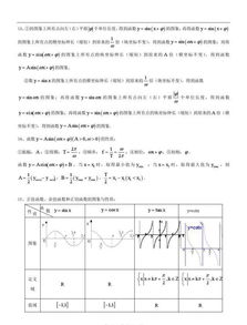 高中數(shù)學(xué)三角函數(shù)基礎(chǔ)知識(shí)點(diǎn)及答案