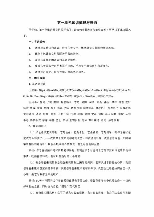 九級(jí)上冊(cè)語(yǔ)文基礎(chǔ)知識(shí)梳理